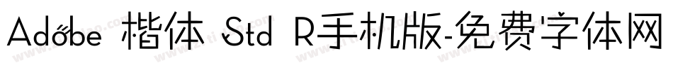 Adobe 楷体 Std R手机版字体转换